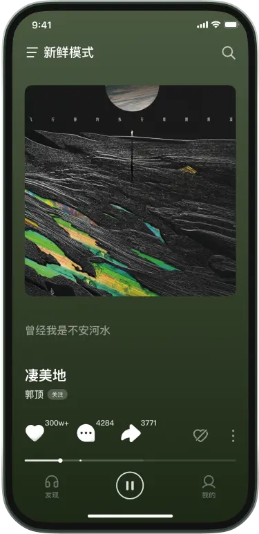 汽水音乐移动端播放界面预览